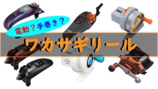 電動リール タグの記事一覧 ワカサギ釣りhack