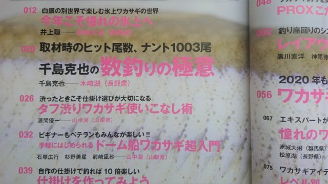 ワカサギ釣りのハウツーをまとめた1冊 ワカサギ釣り完全ガイドvol 3 発売中 ワカサギ釣りhack