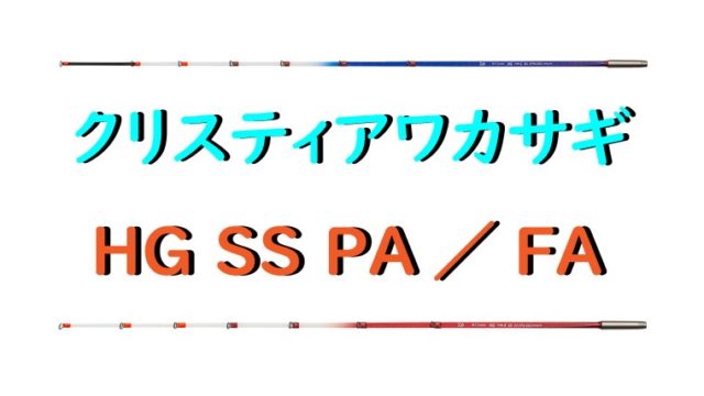 ワカサギ穂先 選び方4つのポイント オススメシリーズをご紹介 ワカサギ釣りhack