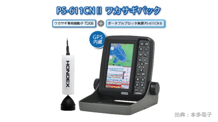 ワカサギ魚群探知機「PS-611CNⅡ ワカサギパック」が登場！｜ワカサギ釣りHACK