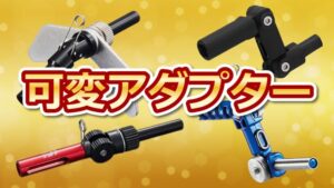 絵原MAX可変ソケットく改＞最軽量化モデル　新品未使用！ エアロMAX 可変ソケット Full-tune | GRAPHITEWORKS | 株式会社