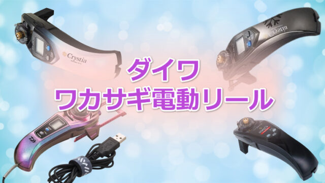 ダイワ】クリスティアCRT ロング Rα 電動リール 2個セット＋電池ケース2個